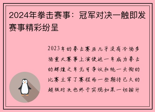 2024年拳击赛事：冠军对决一触即发赛事精彩纷呈